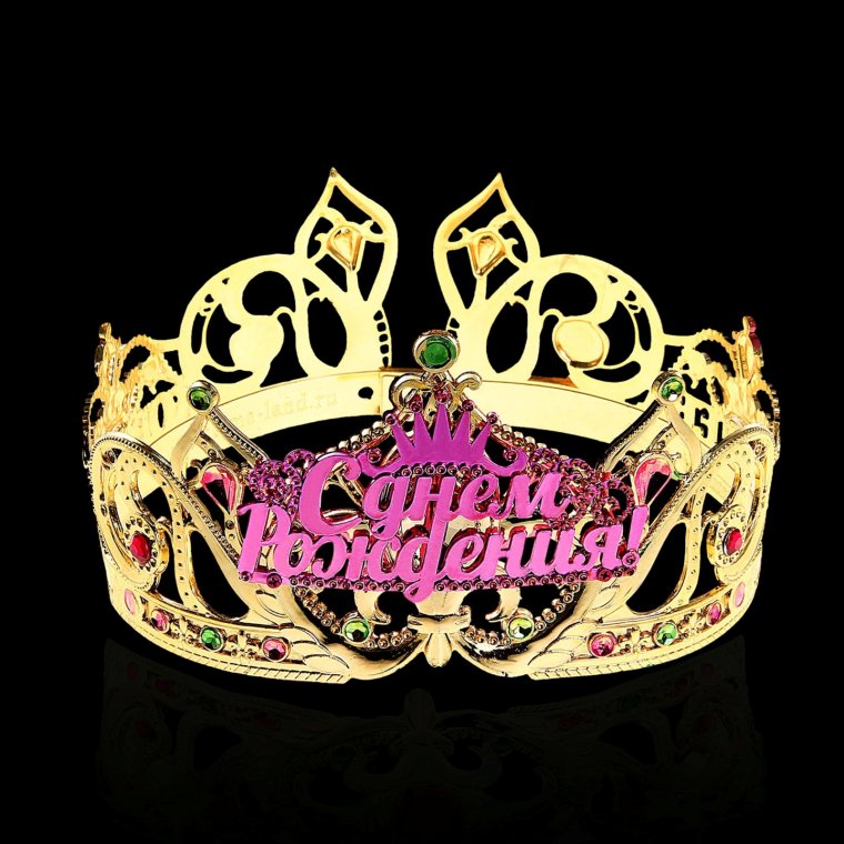 С днём рождения красотка