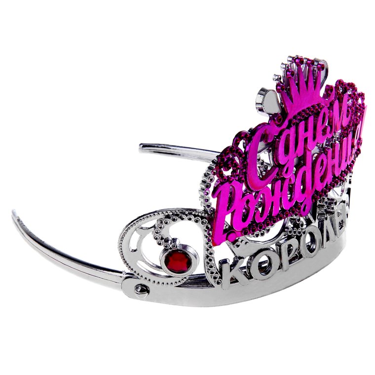 С днем рождения Королева