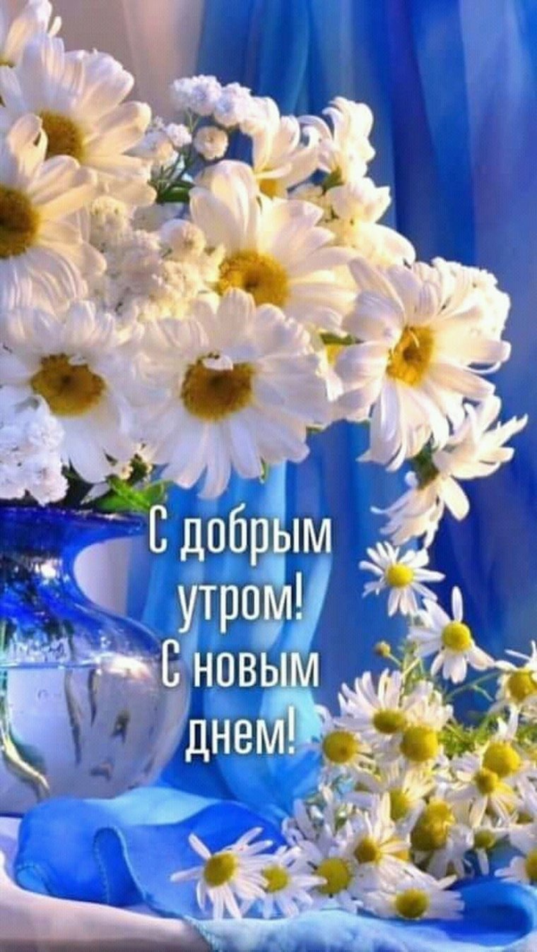 Открытки доброе утро