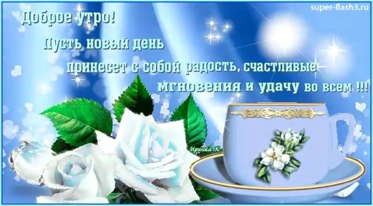 Красивые открытки с новым днем