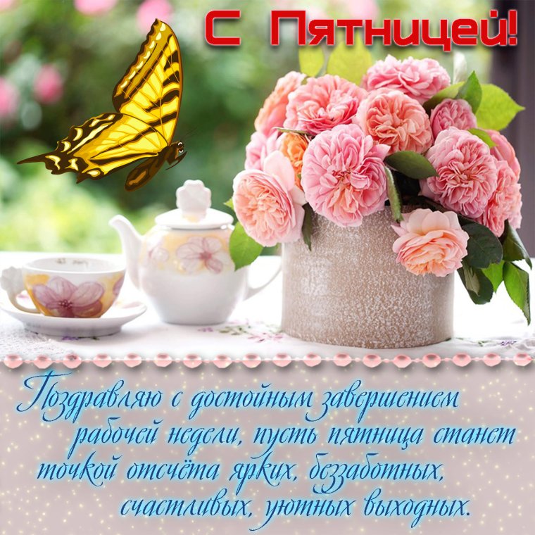 Добрые пожелания на каждый день