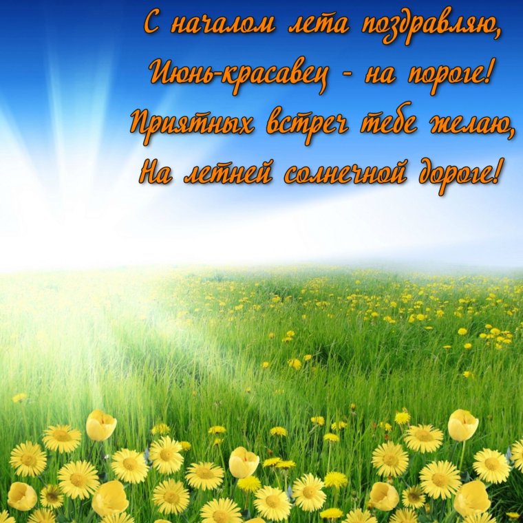 Открытки лето