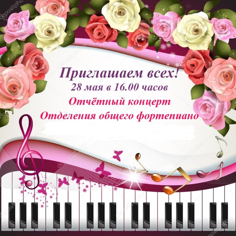 Поздравление музыкальной школе