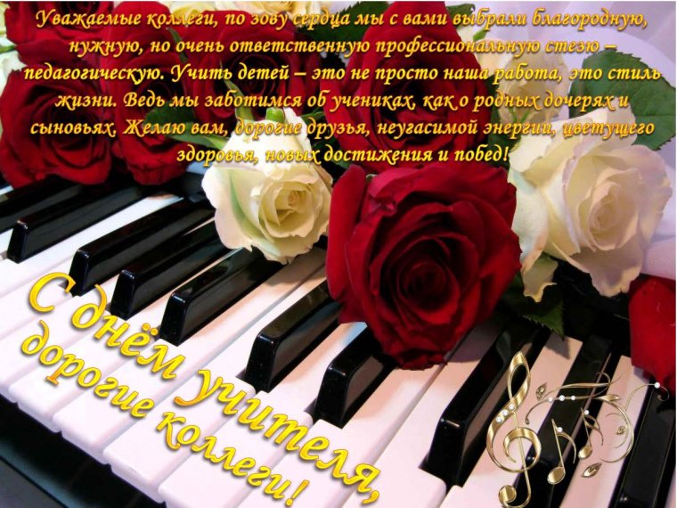 Поздравление музыкальной школе