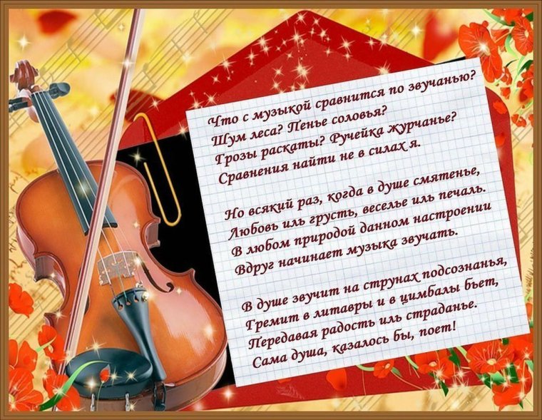 Поздравление учителю музыкальной школы