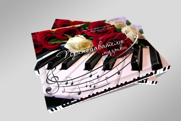 Музыкальный подарок