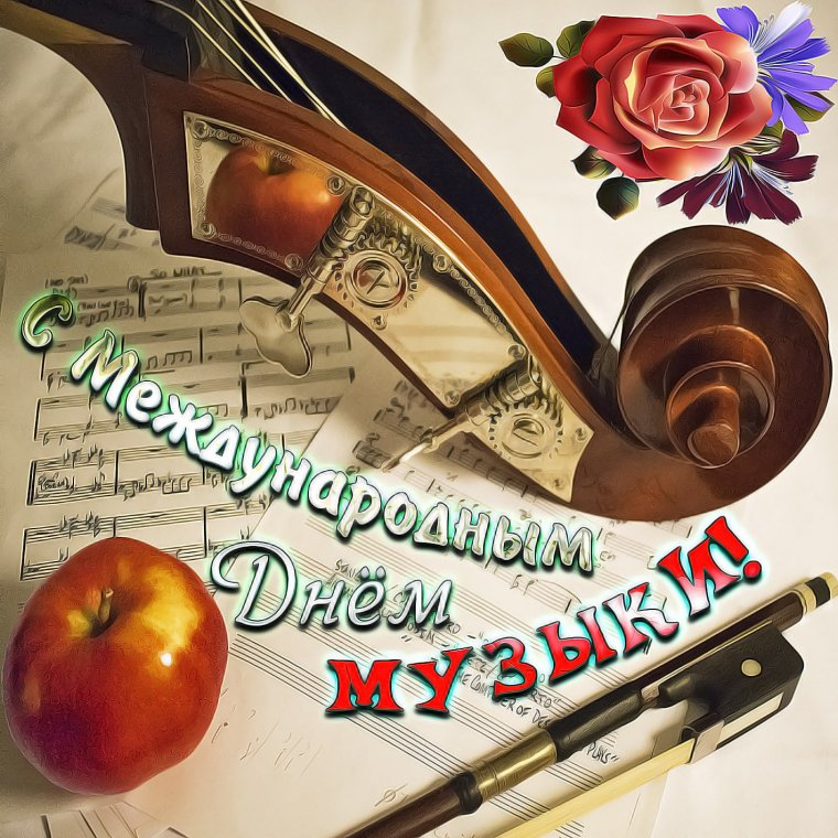 Международный день музыки