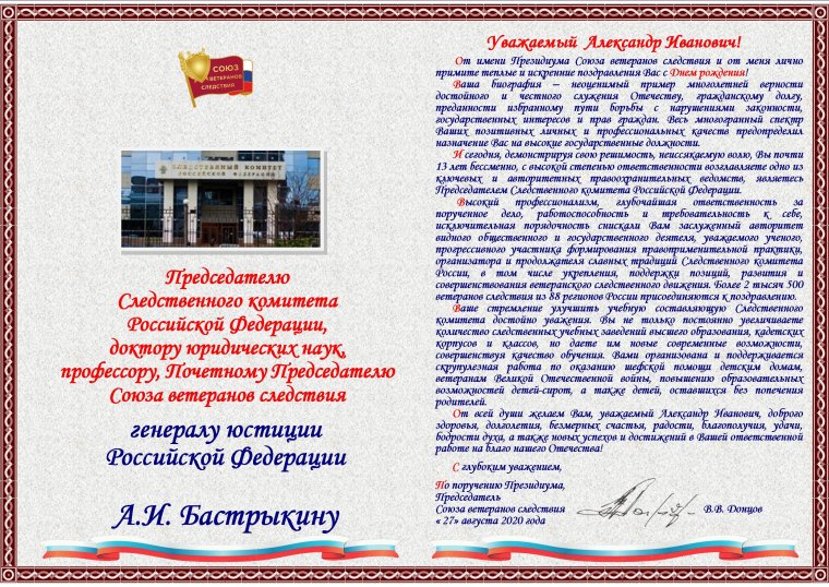 День образования Следственного комитета