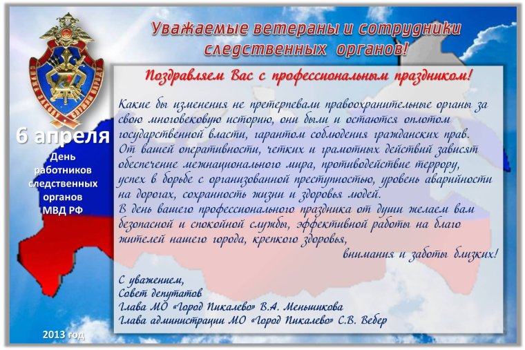 День Следственного комитета поздравления