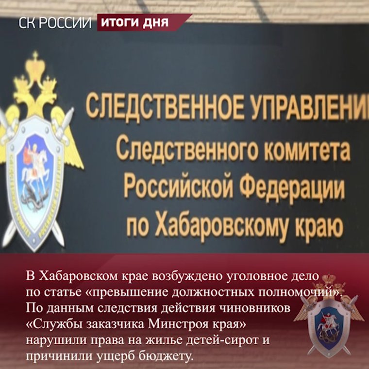 Поздравление руководителю Следственного комитета