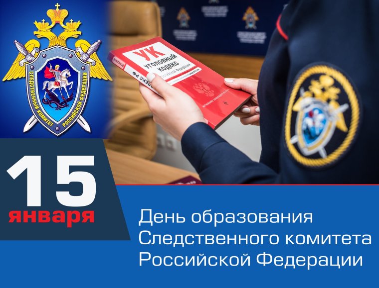День сотрудника органов следствия Российской Федерации