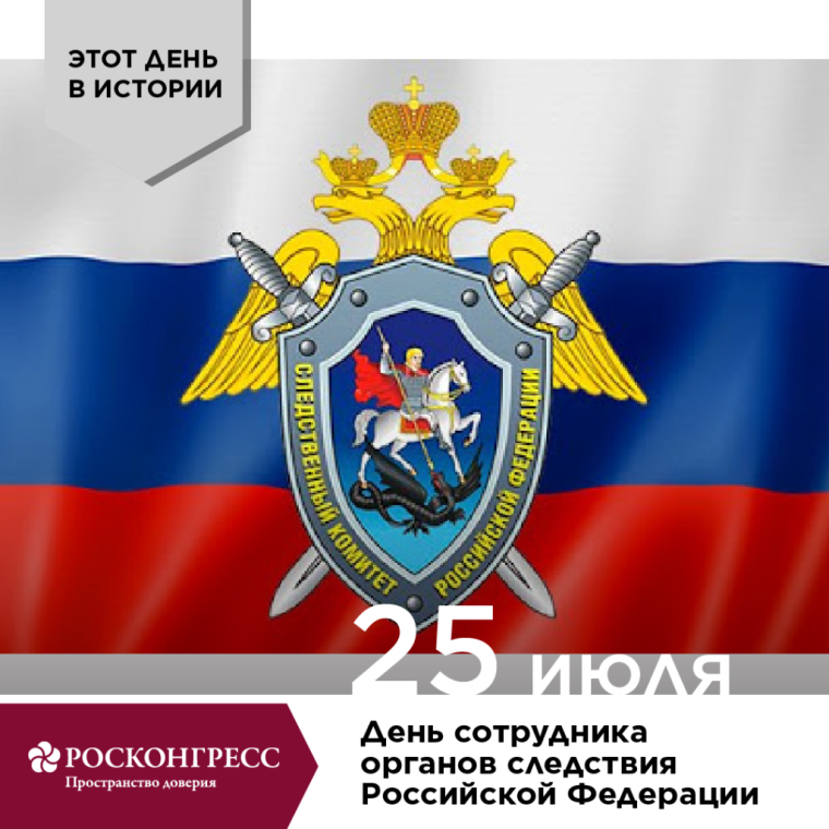 Поздравления с днём следователя Следственного комитета