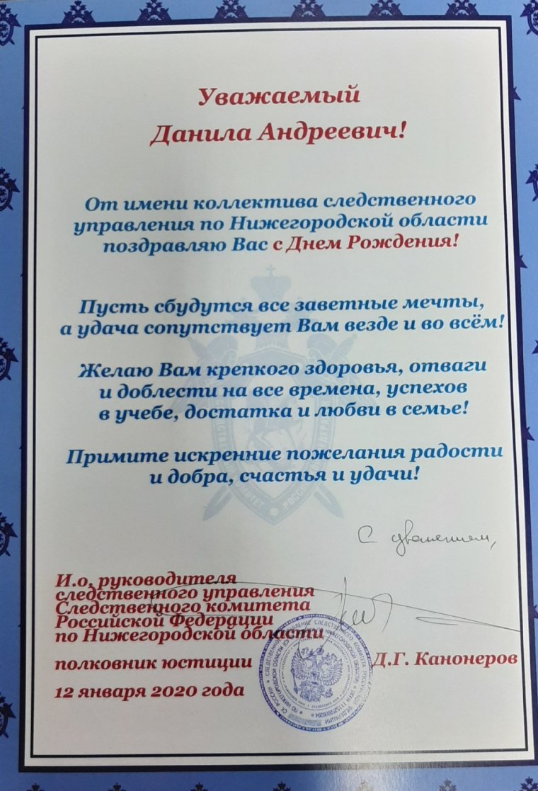 День сотрудника СК РФ 10 лет