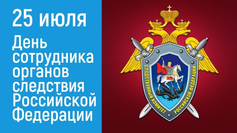 Фото поздравление с СК России