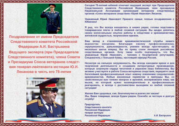День сотрудника органов следствия Российской Федерации