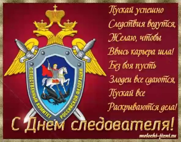 День следователя Следственного комитета