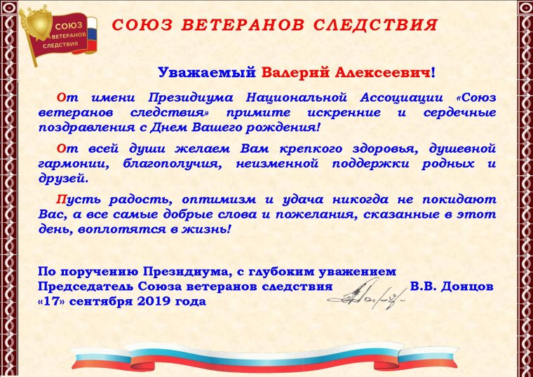День образования Следственного комитета