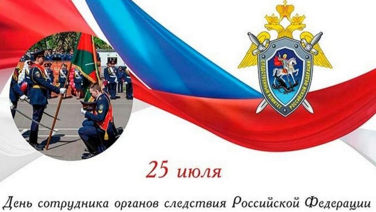 Поздравление ветеранов следствия