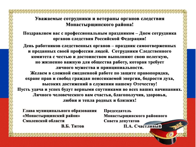 Губернатор день образования Следственного комитета