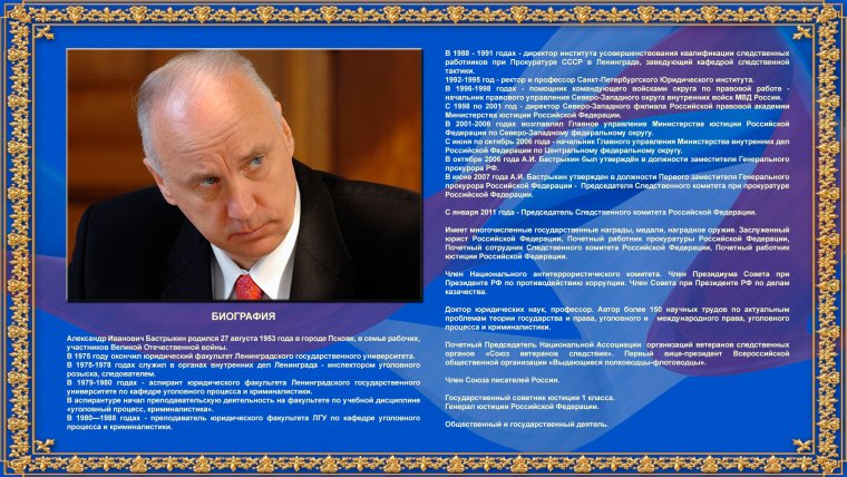 День работника следственных органов