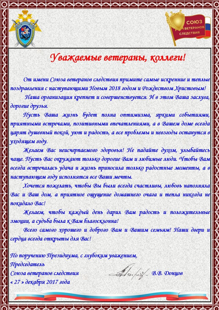 Поздравление ветеранов следствия