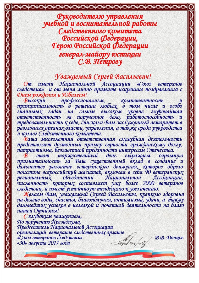 День сотрудника следственных органов
