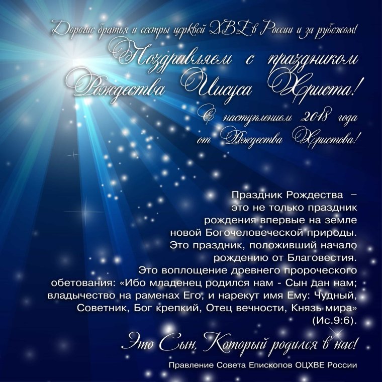 Христианские поздравления