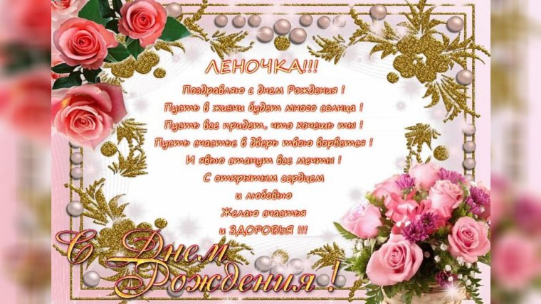 Поздравления с днём рождения Елене