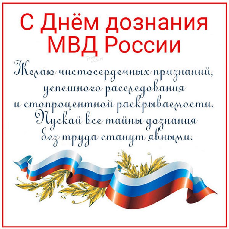 День органов дознания МЧС России - 23 января