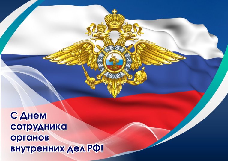 День сотрудника органов следствия поздравление