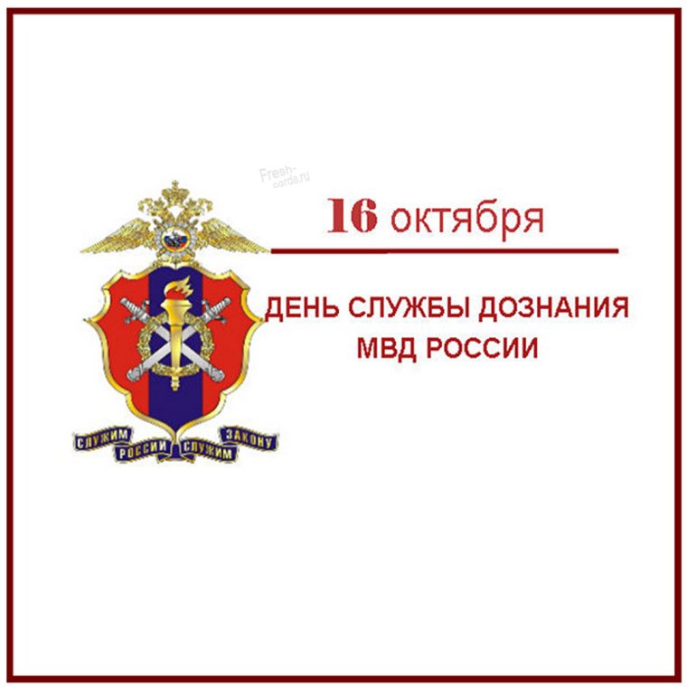 Служба дознания МВД России