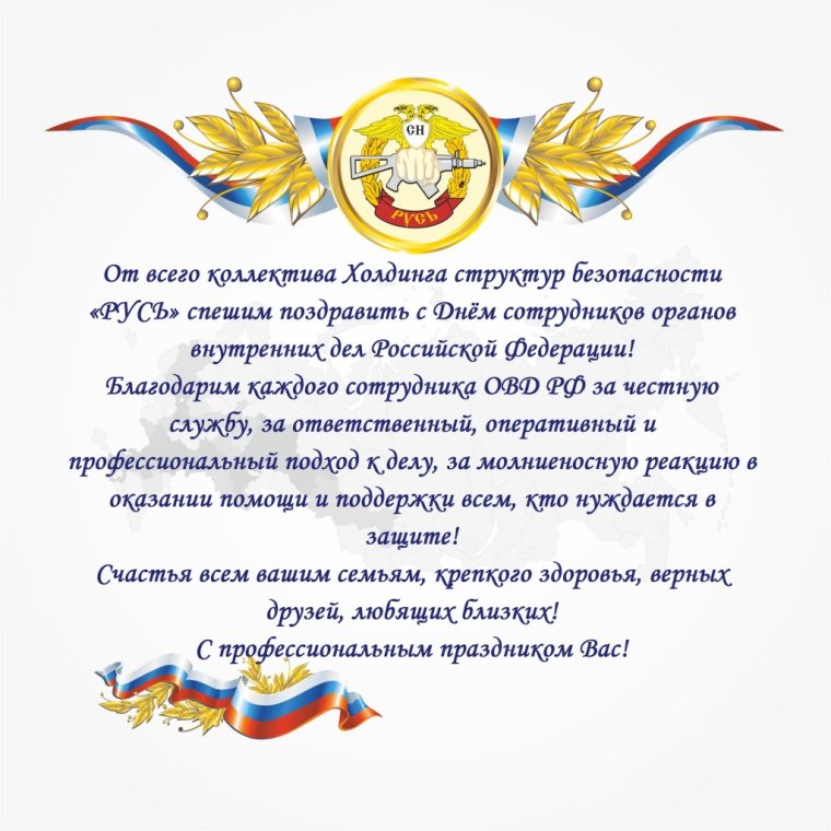 Коллектив полиции