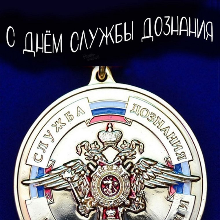 Служба дознания