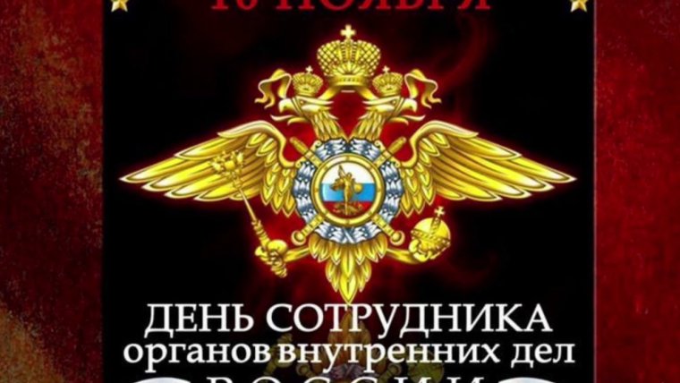 С днем службы собственной безопасности МВД