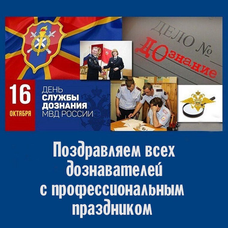 С днем органов внутренних дел