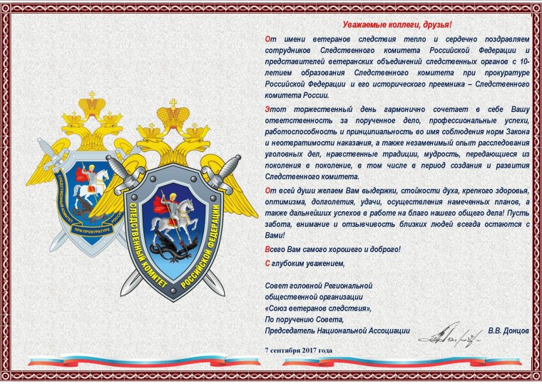 С днем сотрудника дознания