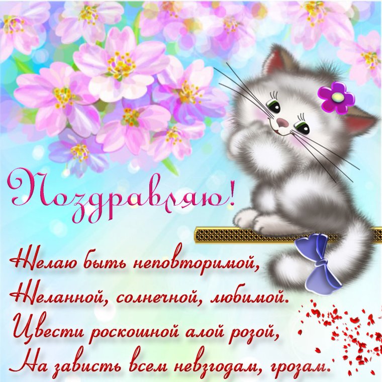 Нежное поздравление с днем рождения