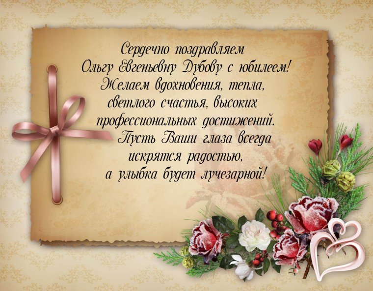 М днём рождения Ольга