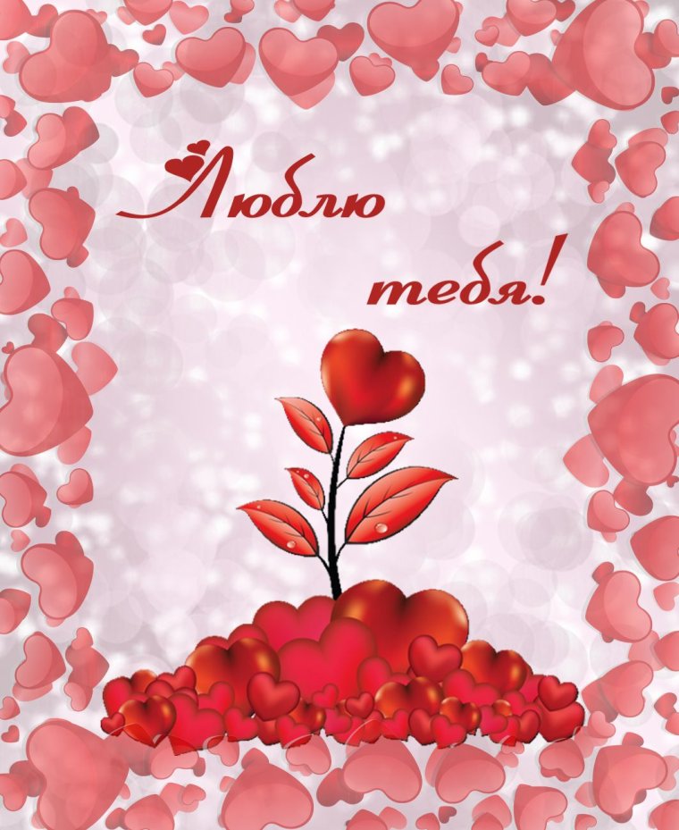 Открытки любимке