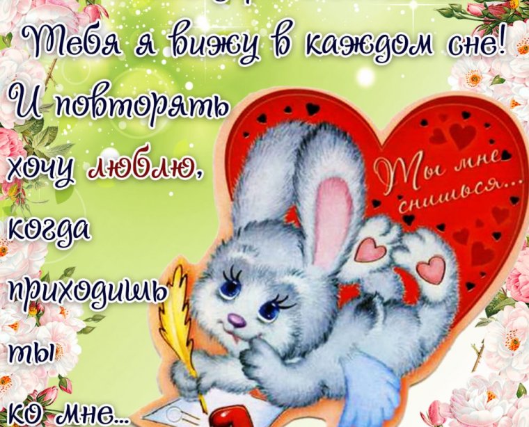 Открытки любимому
