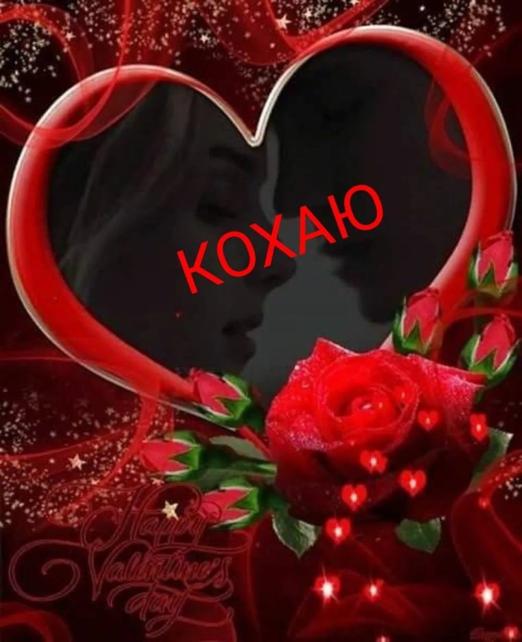Красивое сердце для любимого