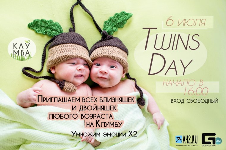 Всемирный день двойняшек