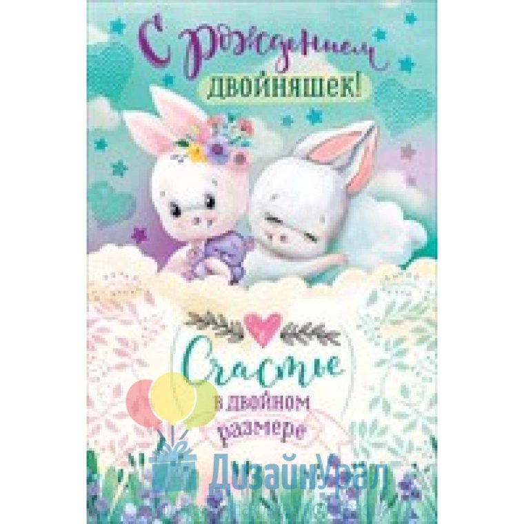 Поздравление с рождением мальчика и девочки