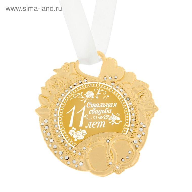 15 Лет свадьбы медаль