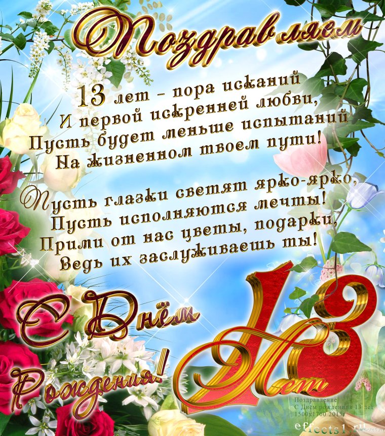 С днем рожления досери 13 л