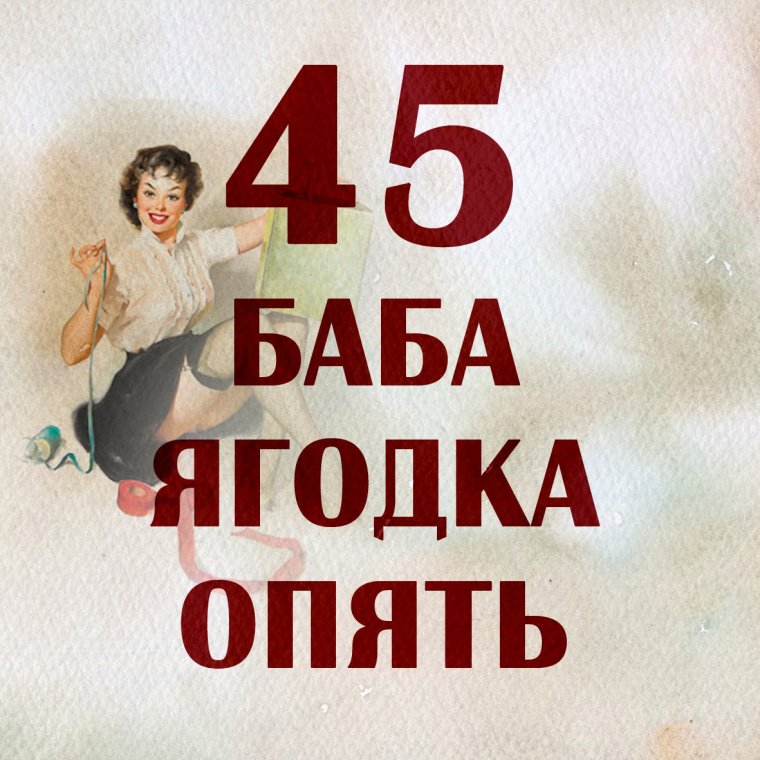 Открытка на 45 лет женщине Скрапбукинг