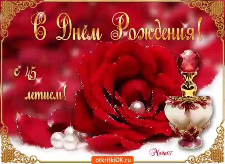 45 Женщине поздравление прикольные