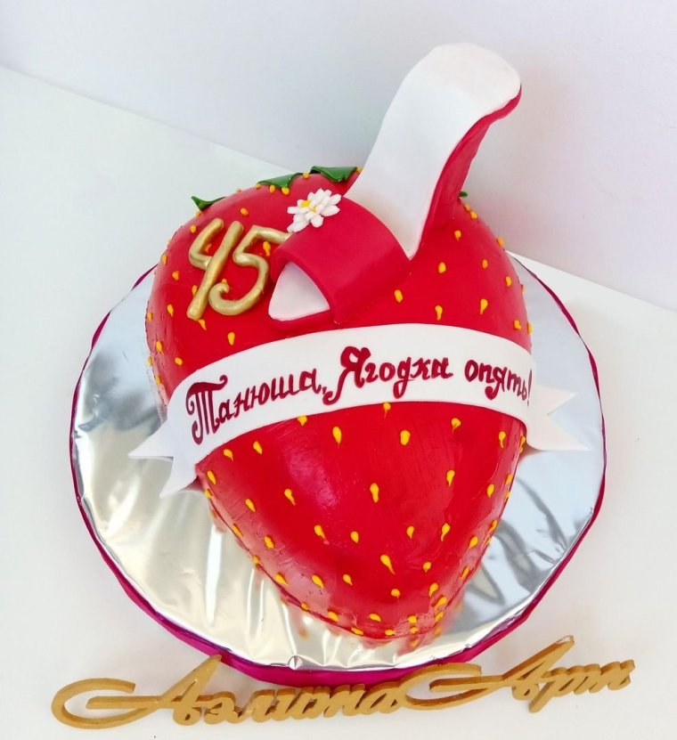С юбилеем 45
