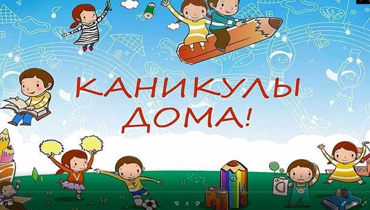 Каникулы картинки