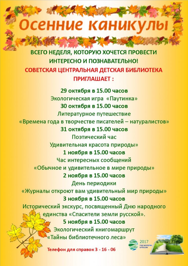 Осенние каникулы